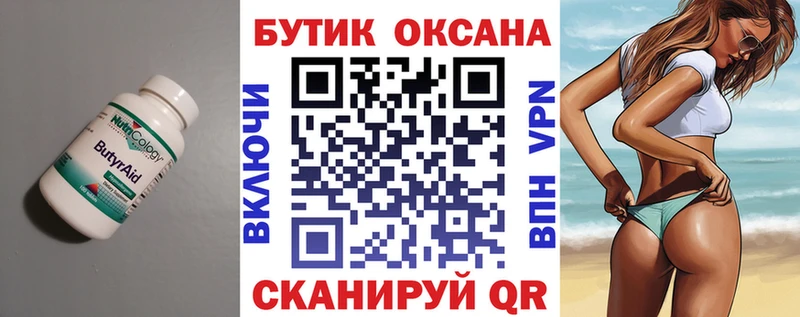 Бутират вода  Купить закладки  Заволжье 